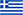 greeek version